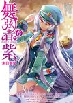 舞弦者‧紫06 END (電子書) - 圖片 1