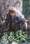 至尊毒王31 (電子書) - 圖片 1