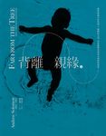 背離親緣 (下) (電子書) - 圖片 1