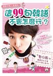 韓國年輕人都醬說(附mp3檔) (電子書) - 圖片 1