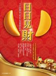 日日見財! (電子書) - 圖片 1