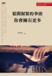 鬆開握緊的拳頭,你會擁有更多 (電子書) - 圖片 1