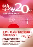 摯愛20年:我與葛瑞的同性婚姻情史 (電子書) - 圖片 1