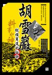 料事如神：胡雪巖縱橫商道的祕訣 (電子書) - 圖片 1