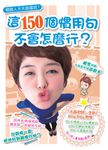 韓國人天天都醬說?(附mp3檔) (電子書) - 圖片 1