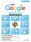 最強嚴選!Google超級密技活用攻略 (電子書) - 圖片 1