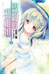 盟約的利維坦(06) (電子書) - 圖片 1