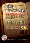 失落的百年致富聖經 (電子書) - 圖片 1