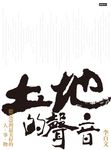 地的聲音：聽見臺灣最美好的人‧事‧物 (電子書) - 圖片 1
