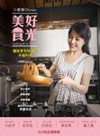 小廚娘Olivia的美好食光 (電子書) - 圖片 1