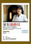 家有過動兒：幫助ADHD孩子快樂成長 (電子書) - 圖片 1