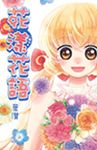 花漾花語(全) (電子書) - 圖片 1