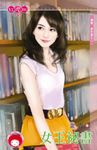 女王祕書~獨寵 番外篇之二 (電子書) - 圖片 1