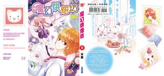 魔幻烘焙坊(全) (電子書) - 圖片 1