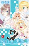9月1日 天氣晴(01) (電子書) - 圖片 1
