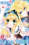 9月1日 天氣晴(3完) (電子書) - 圖片 1