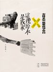 這裡原本是我家:士林王家都更抗爭告白 (電子書) - 圖片 1