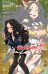 來自異世界的清水島03 (電子書) - 圖片 1