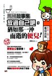 放過自己吧，猶如那一沖而逝的便兒 (電子書) - 圖片 1