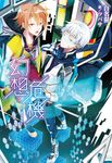 幻想危機(01)腦洞幫幫忙 (電子書) - 圖片 1
