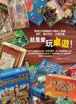 就是愛玩桌遊！ (電子書) - 圖片 1