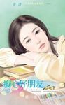 癡心好朋友~好女孩快跑之三 (電子書) - 圖片 1