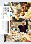 真食義大利：土地、餐桌與人情的一瞬相遇 (電子書) - 圖片 1