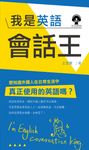 我是英語會話王(附MP3) (電子書) - 圖片 1