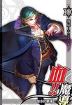 血!!魔導01 (電子書) - 圖片 1