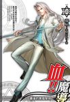 血!!魔導06 END (電子書) - 圖片 1