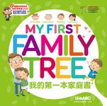 我的第一本家庭書(附學習朗讀CD) (電子書) - 圖片 1