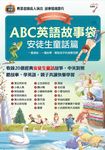 ABC英語故事袋 安徒生童話篇 (附MP3檔) (電子書) - 圖片 1