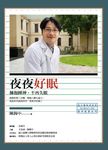 夜夜好眠:擁抱睡神,不再失眠 (電子書) - 圖片 1