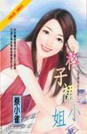 格子裙小姐～愛情有志氣之二 (電子書) - 圖片 1