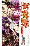 革神語～天啟劍神～(22) (電子書) - 圖片 1