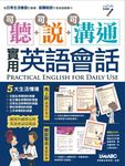 可聽可說可溝通實用英語會話(附朗讀MP3檔) (電子書) - 圖片 1