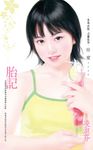 胎記 (電子書) - 圖片 1
