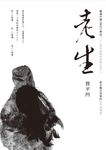 老生 (電子書) - 圖片 1