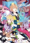 幻想危機(02)我有一個特殊的坑人技巧 (電子書) - 圖片 1