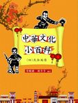 中華文化小百科(四)民俗風情 (電子書) - 圖片 1