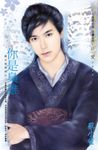 你是梟雄~誰比我風流之二 (電子書) - 圖片 1