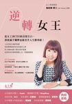 逆轉女王 (電子書) - 圖片 1