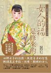 女人的福是修來的 (電子書) - 圖片 1
