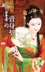 皇帝的賣身契 (電子書) - 圖片 1