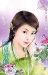 煞星情郎 (電子書) - 圖片 1