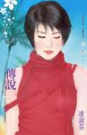 傳說 (電子書) - 圖片 1