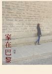 家在巴黎 (電子書) - 圖片 1