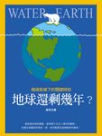 地球還剩幾年? (電子書) - 圖片 1