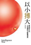 以小搏大 (電子書) - 圖片 1