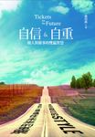 自信&自重 (電子書) - 圖片 1